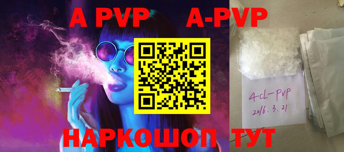 Альфа ПВП  A-PVP Crystall  Alpha-PVP мука  Красноперекопск  Вход с VPN  A-PVP VHQ 