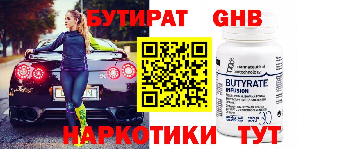 Красноперекопск  Бутират BDO  Вход с VPN 