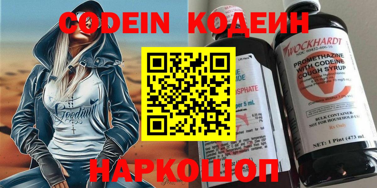 Codein Purple Drank Красноперекопск