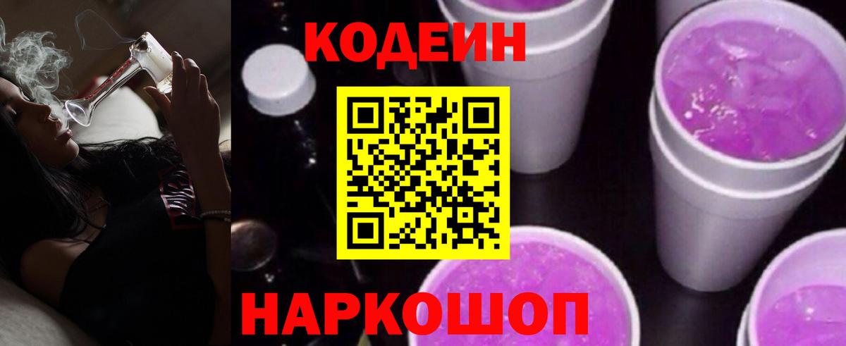 Красноперекопск  Кодеиновый сироп Lean напиток Lean (лин)  Кодеин Purple Drank  Вход с VPN 