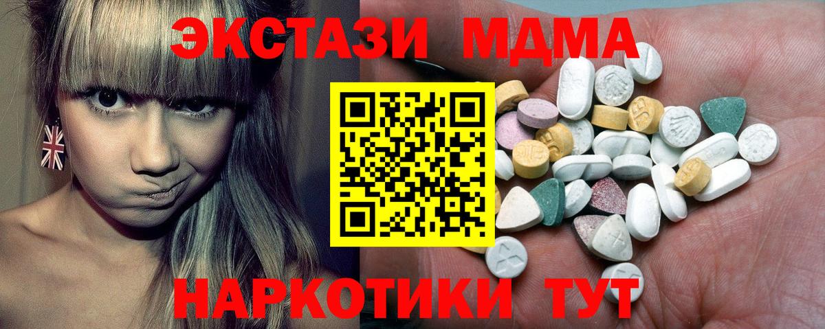 ЭКСТАЗИ 280 MDMA Красноперекопск