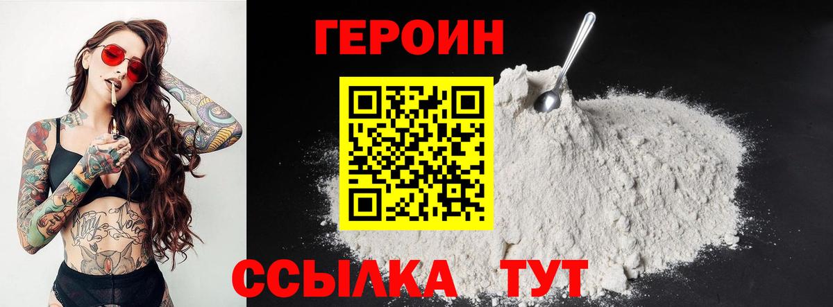 Красноперекопск  ГЕРОИН белый  Вход с VPN 