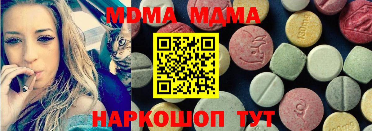 МДМА  MDMA VHQ  МДМА молли  Вход с VPN  Красноперекопск 