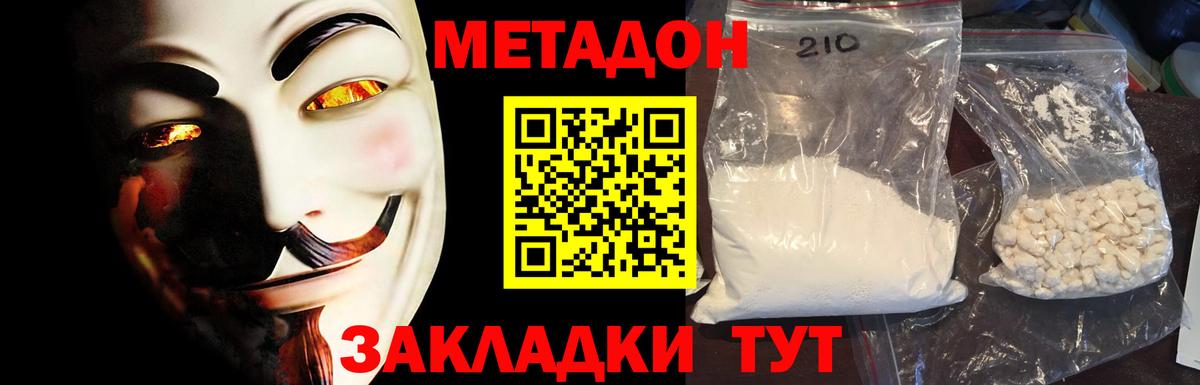 Красноперекопск  Метадон кристалл  Метадон VHQ  Вход с VPN 