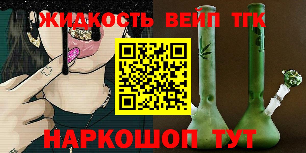 Красноперекопск  ТГК вейп с тгк  Вход с VPN  Дистиллят ТГК гашишное масло 